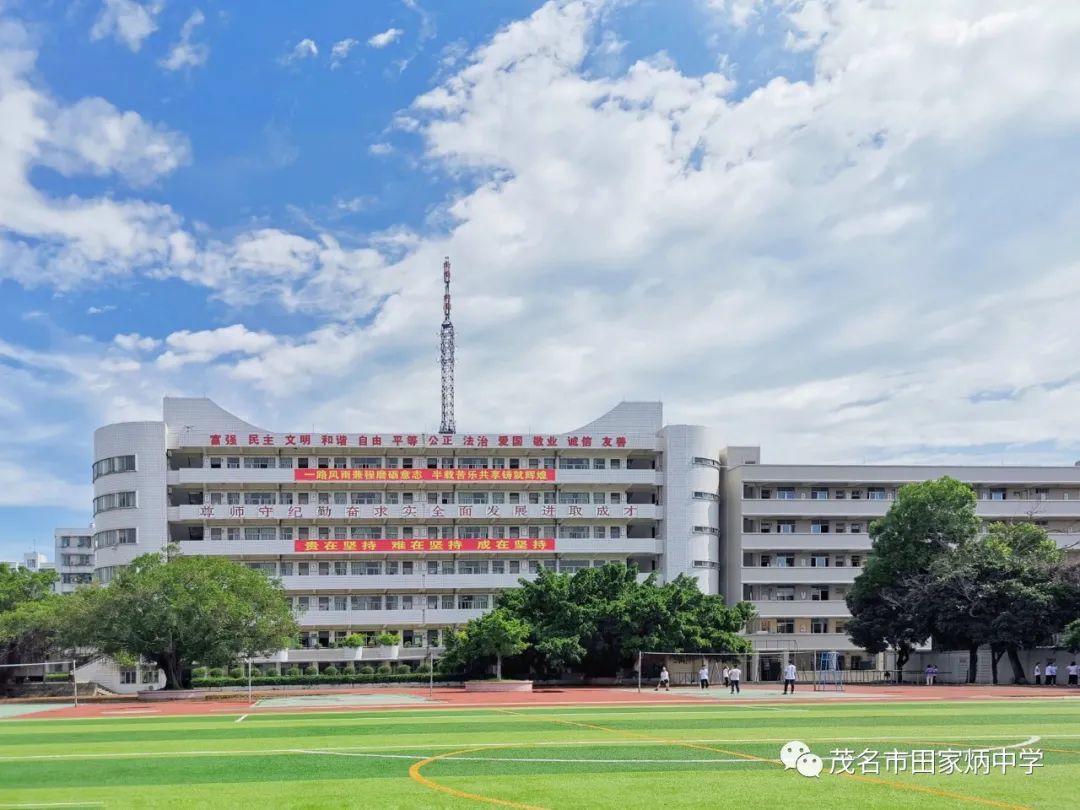 你好田家炳中学再见了茂名市第十七中